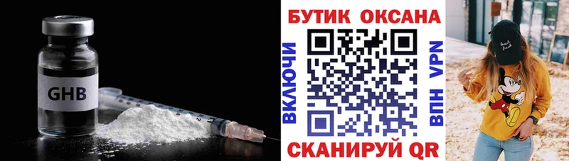 Бутират GHB  Красноуральск 